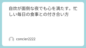 自炊が面倒な夜でも心を満たす。忙しい毎日の食事との付き合い方